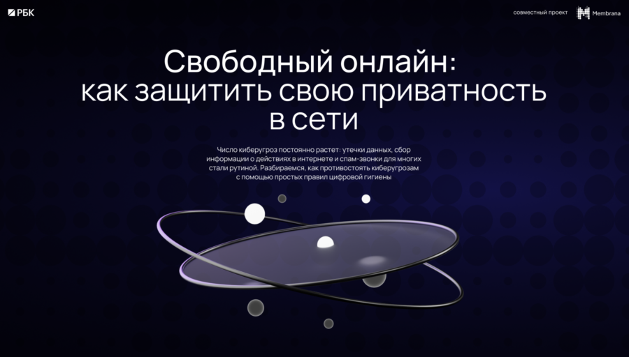 как защитить свою приватность в сети