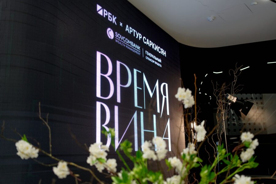 Генеральное партнерство мероприятия «Время вина»