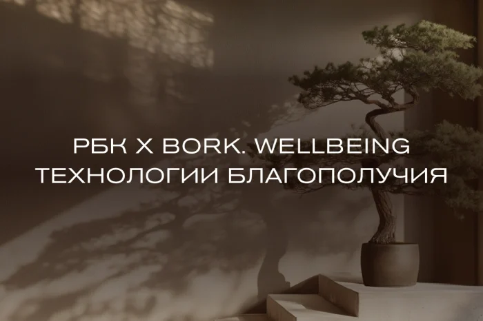 Исследуем тренды в области велнес-технологий для красоты, здоровья и комфортной среды дома