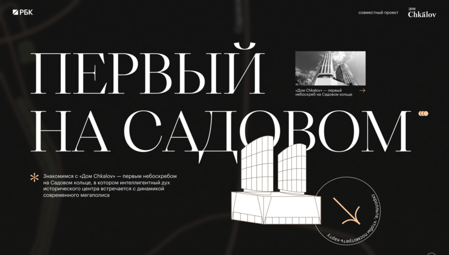 Знакомимся с первым небоскребом на Садовом кольце
