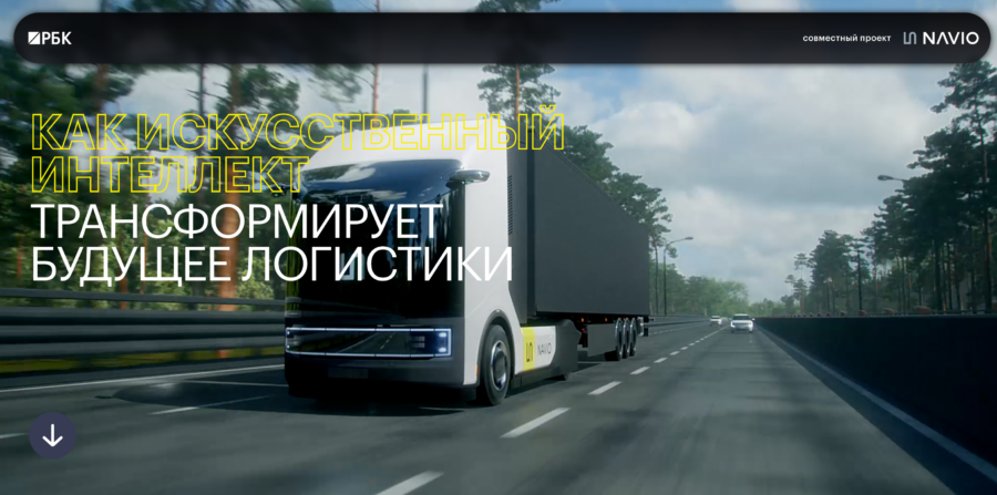 Рассказываем про цифровизацию логистики