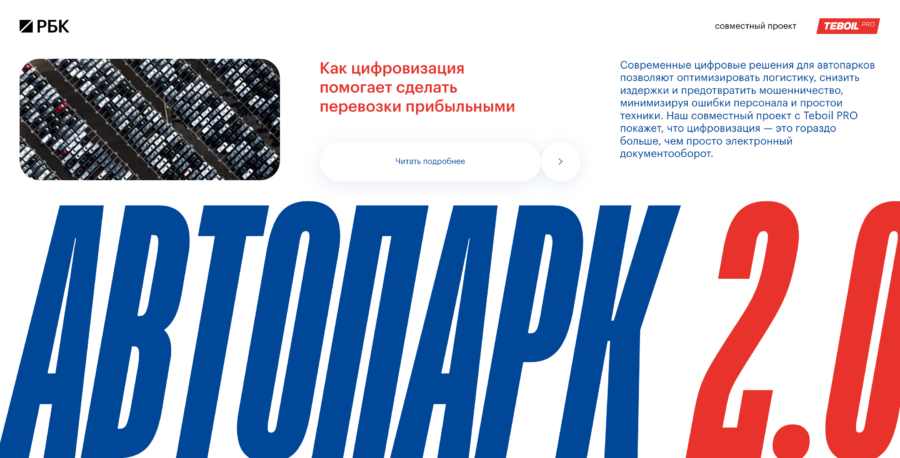 Как цифровизация помогает сделать перевозки прибыльными