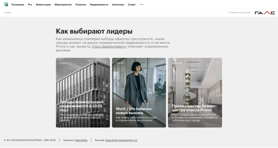Как изменились критерии выбора офисных пространств и как проекты «Галс-Девелопмент» отвечают современным вызовам