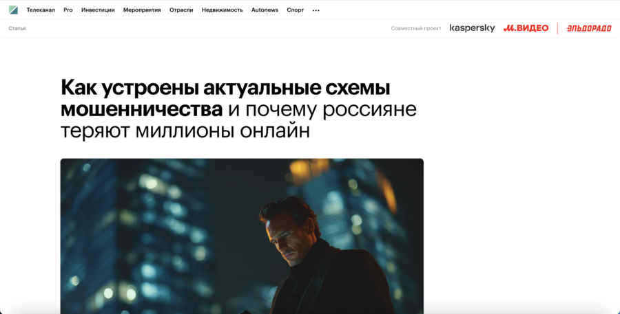 И почему россияне теряют миллионы онлайн