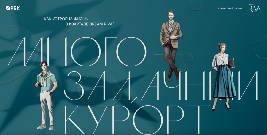 Как устроена жизнь в квартале Dream Riva