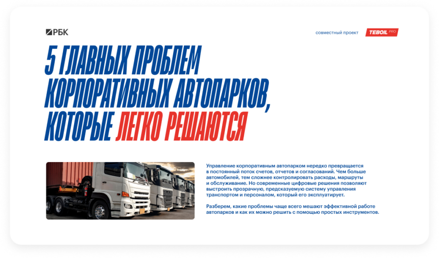 Разберем, какие проблемы чаще всего мешают эффективной работе автопарков и как их можно решить