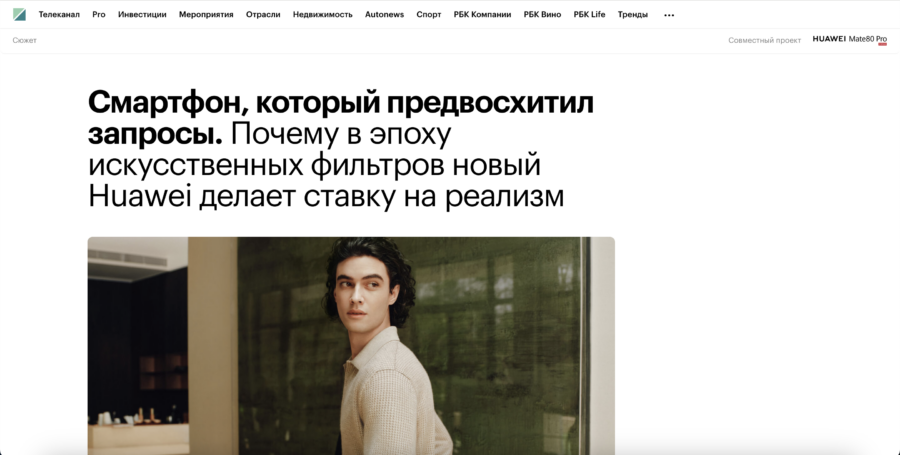 Почему в эпоху искусственных фильтров новый Huawei делает ставку на реализм