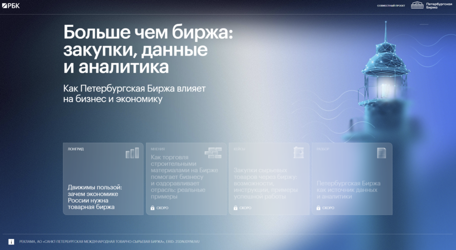 Как Петербургская Биржа влияет на бизнес и экономику
